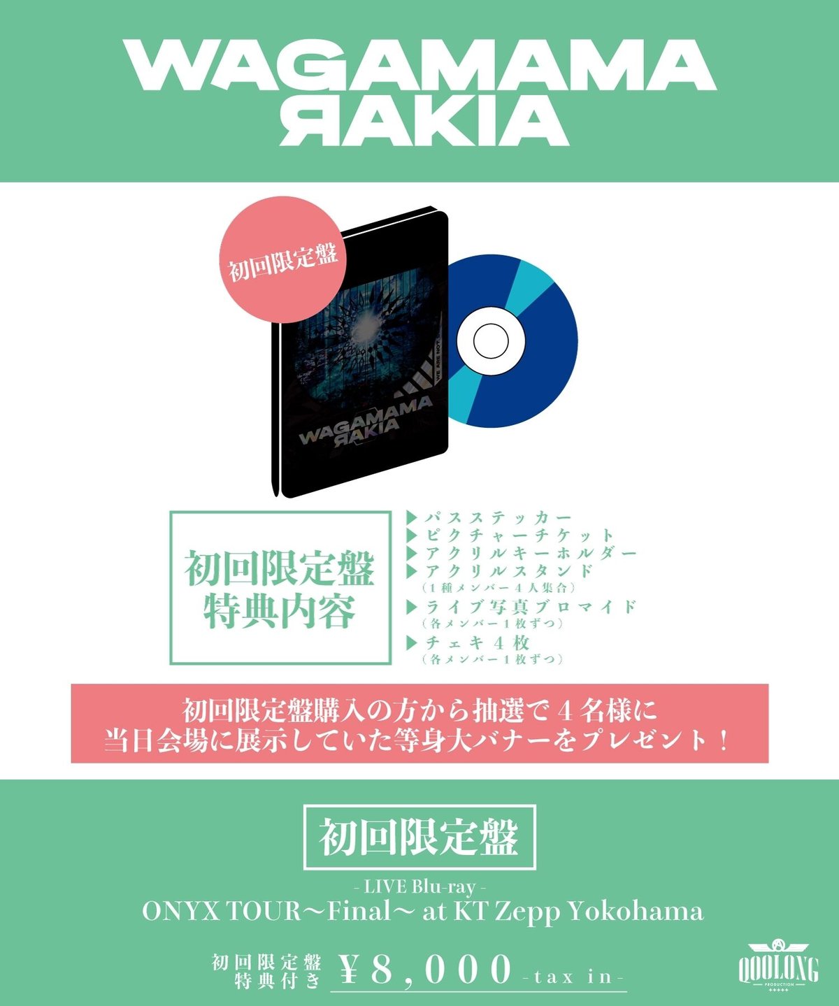 我儘ラキア]【初回限定盤】[ LIVE Blu-ray ] ONYX TOUR〜Final〜