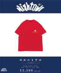 [NightOwl] "ヨルニトケル" T-shirt  [Red] -(受注販売)-