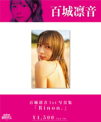 [NightOwl]　百城 凛音 𝟭𝘀𝘁写真集 「Rinon.」