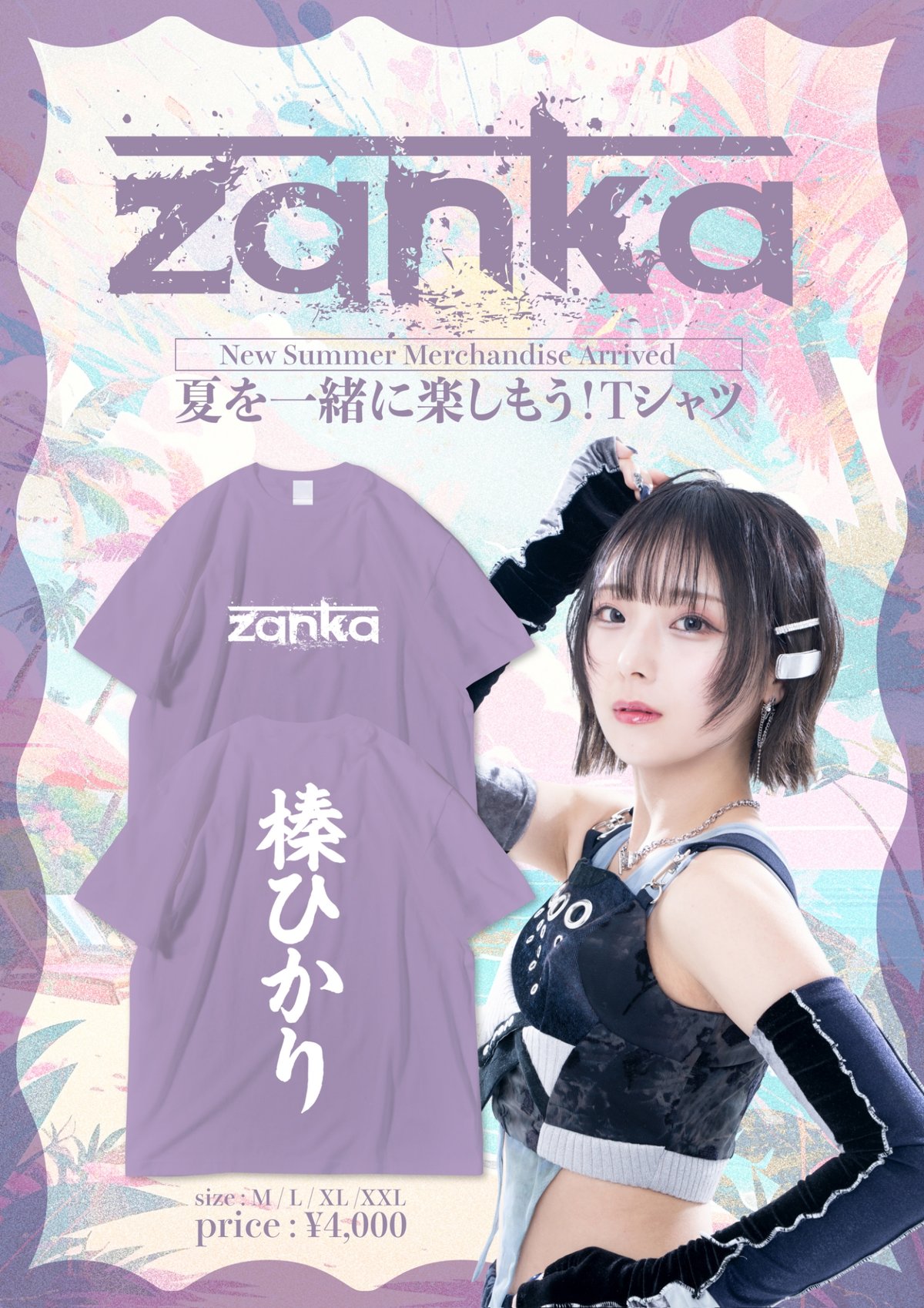 zanka][受注販売]夏を一緒に楽しもう！Tシャツ-榛ひかり ver.- | QOOLON
