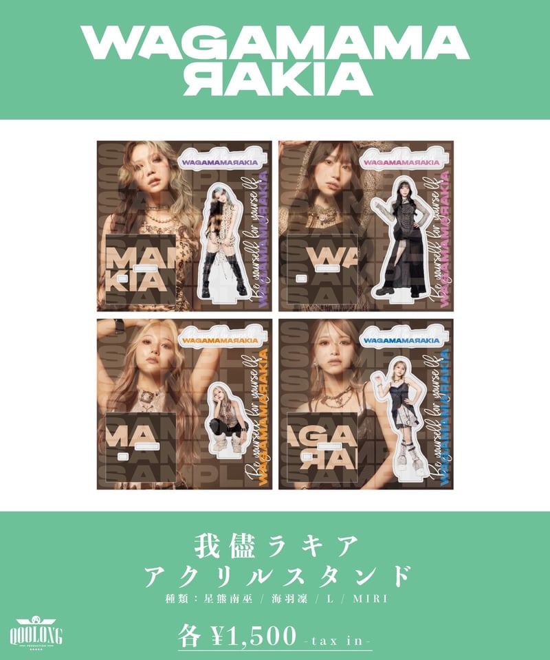 我儘ラキア　グッズ　まとめ売り 我儘ラキア グッズ まとめ売り 我儘ラキアグッズまとめ売り