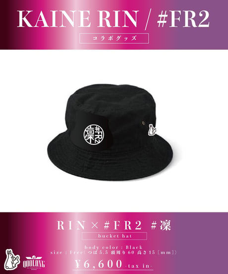 [ 海羽凜 ] RIN×#FR2 #凜 bucket hat [9月中旬発送予定]