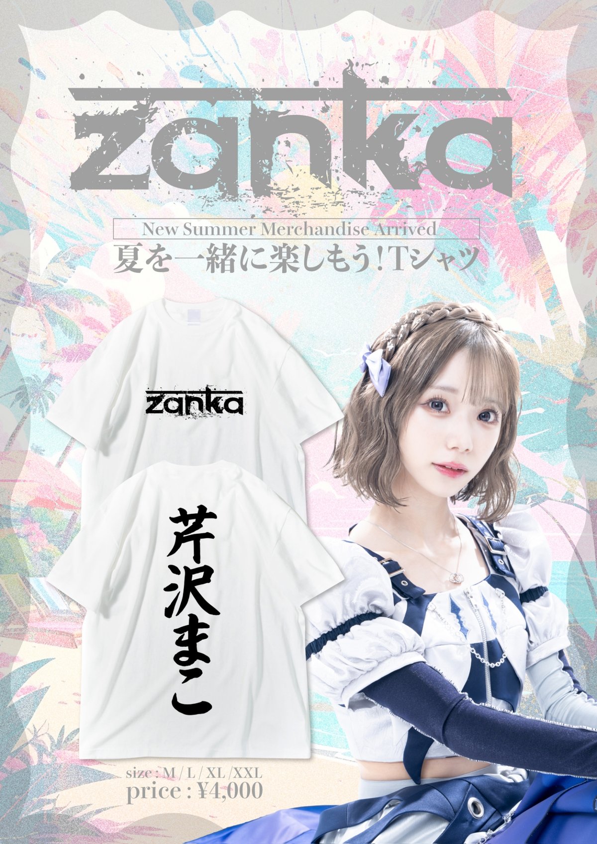 zanka][受注販売]夏を一緒に楽しもう！Tシャツ-芹沢まこ ver.- | QOOLON