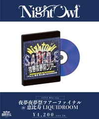 [NightOwl]【LIVE Blu-ray】NightOwl 夜夢夜夢祭ツアーファイナル@恵比寿LIQUIDROOM【在庫販売・特典なし】