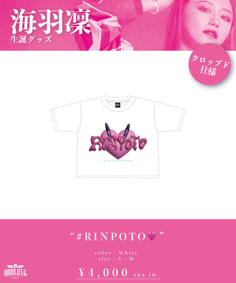 [海羽凜] #RINPOTO -(クロップド・ホワイト)(受注販売)-