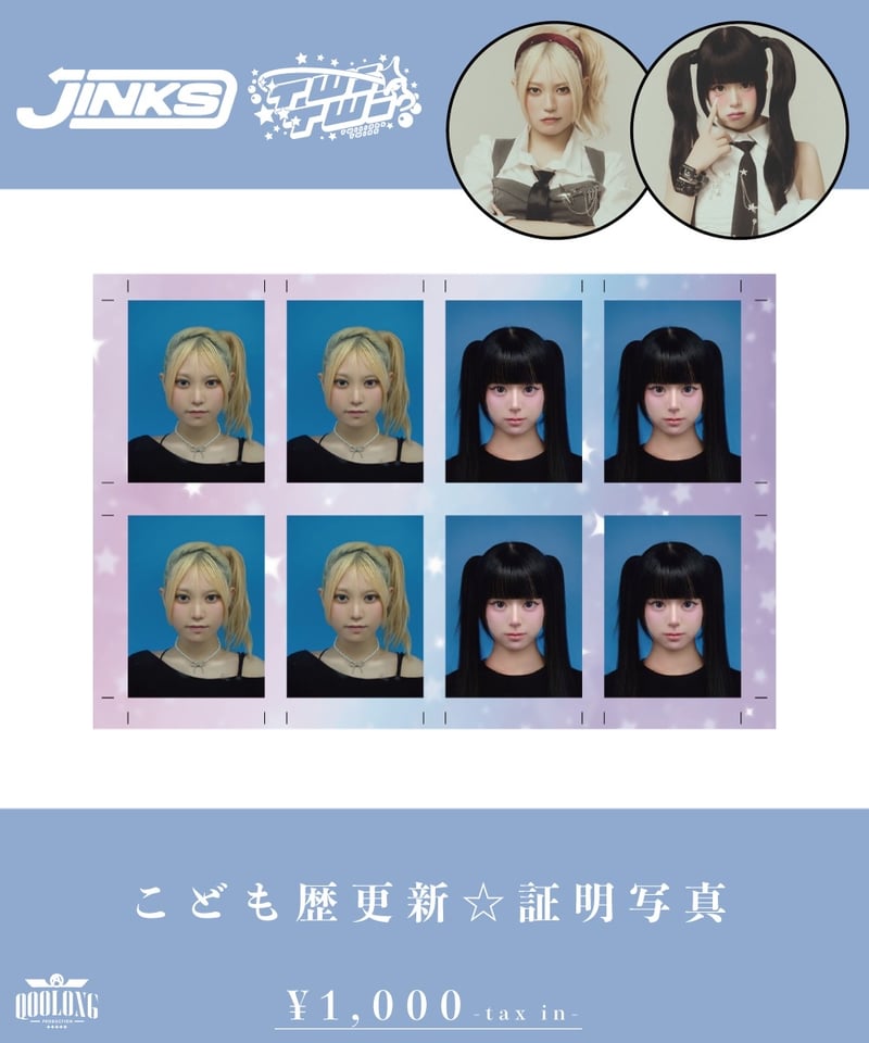SHINA][cocolo][在庫販売]こども歴更新☆証明写真 | QOOLONG OFFI