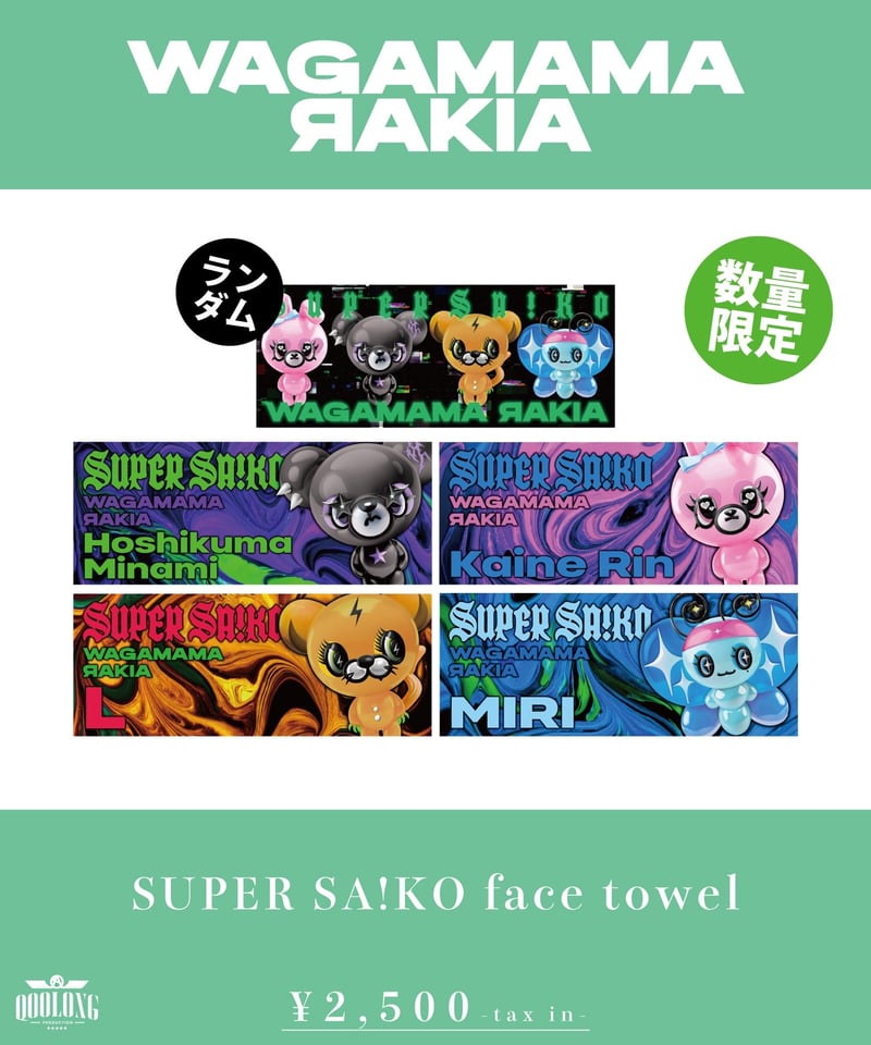 我儘ラキア 特典券 我儘ラキア 特典券 我儘ラキア 特典券 我儘ラキア_official on X: