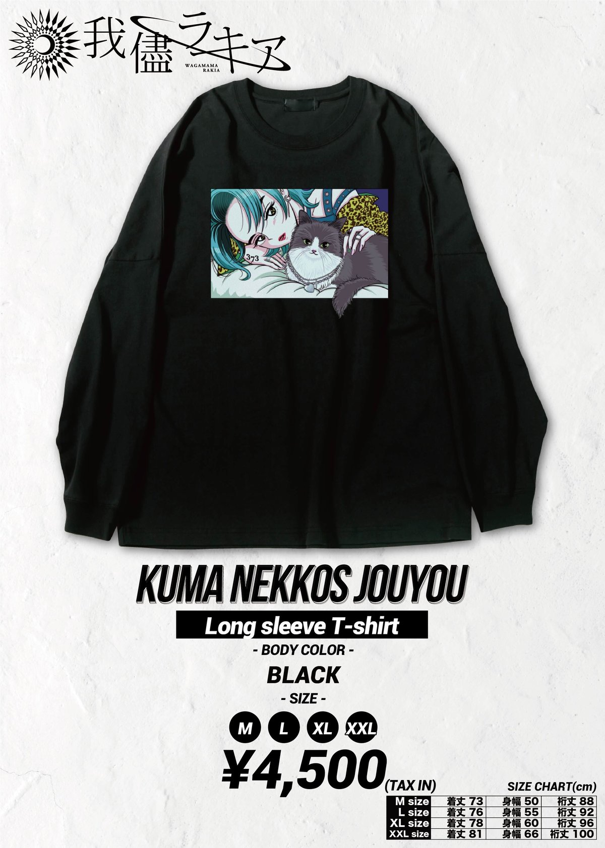 我儘ラキア][完全受注生産品！] KUMA NEKKOS JOUYOU[星熊南巫] | QO