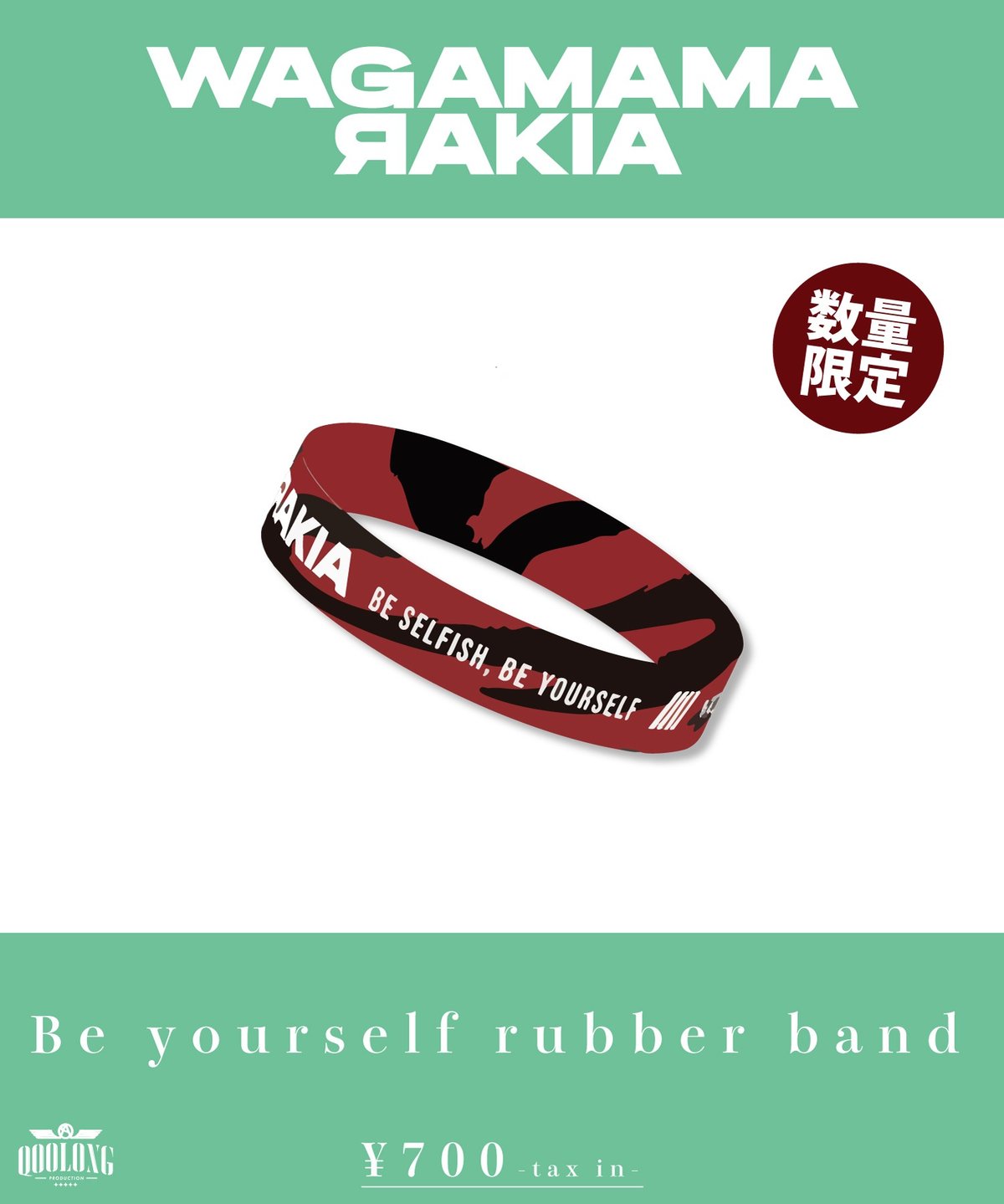 我儘ラキア　グッズ　まとめ売り 我儘ラキア グッズ まとめ売り