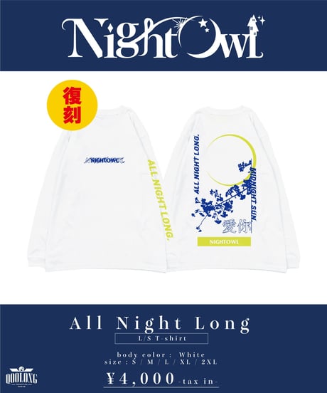 CATEGORY NightOwl | QOOLONG OFFICIAL WEB STORE