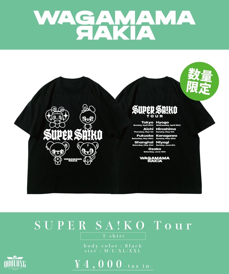 我儘ラキア　グッズ　まとめ売り 我儘ラキア] SUPER SA!KO Tour shirt (在庫販売) | QOOLONG