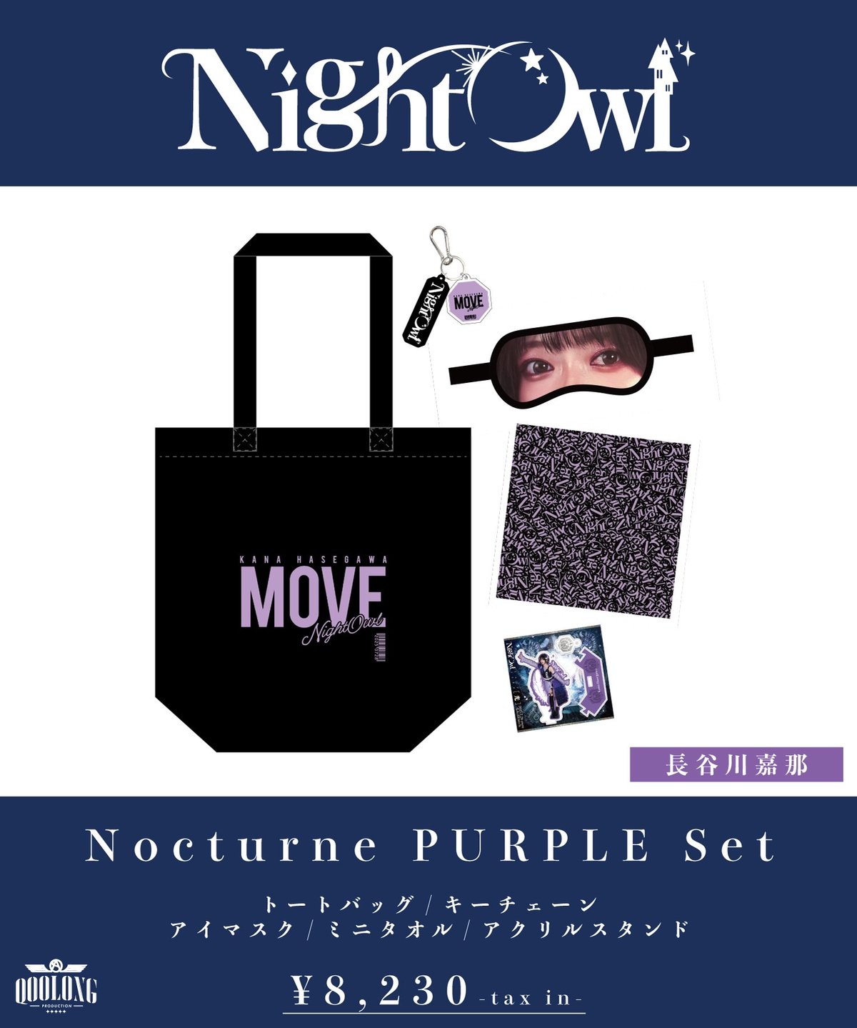 NakamuraEmi グッズセット 誕生グッズセット2025 (数量限定) – 新弐あむ Official FunSite