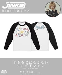 [hono][受注販売]すきをてばなさない ロングTシャツ