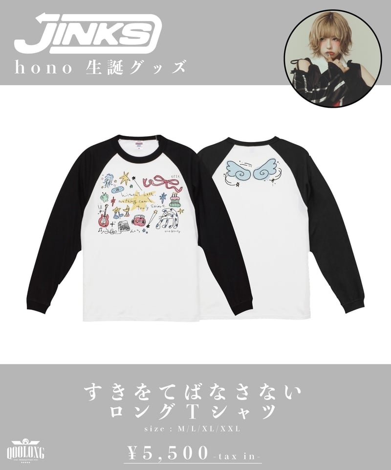 hono][受注販売]すきをてばなさない ロングTシャツ | QOOLONG OFFICIA