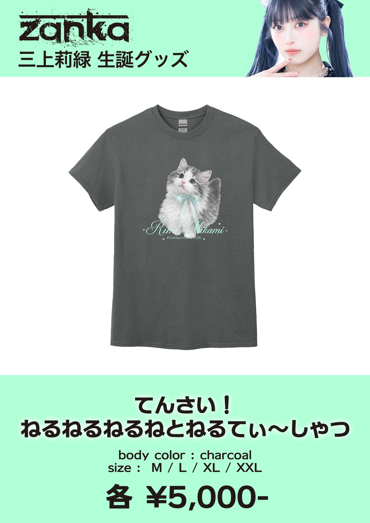 三上莉緑][受注販売]てんさい！ねるねるねるねとねるてぃ〜しゃつ