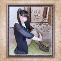 ミニ色紙『おやますわり』