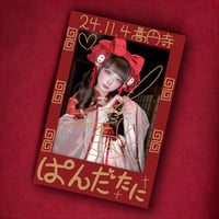 ぱんだ谷チェキ