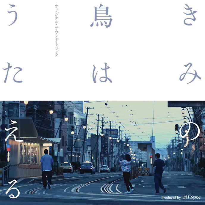 CD】きみの鳥はうたえる オリジナル・サウンドトラック Produced by Hi
