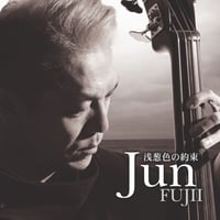 浅葱色の約束 - EP　Jun Fujii