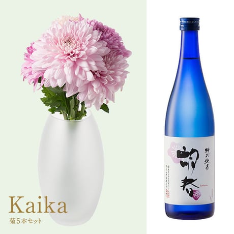 菊と酒 HanaVi -KAIKA-	ピンク系×三芳菊【特別純米】