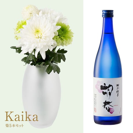 菊と酒 HanaVi -KAIKA-	ホワイトグリーン系×三芳菊【特別純米】
