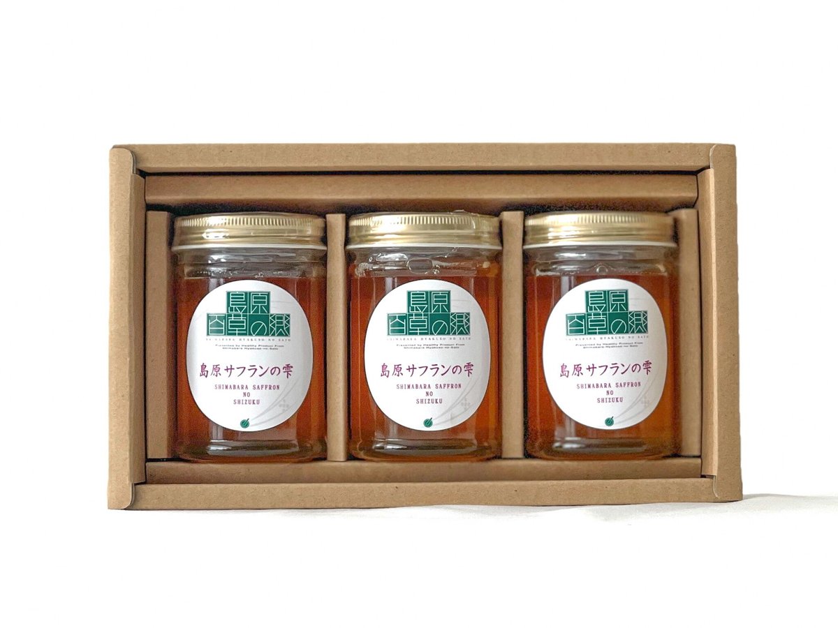 島原サフランの雫(はちみつ3本セット・贈答可) | 島原 百草の郷