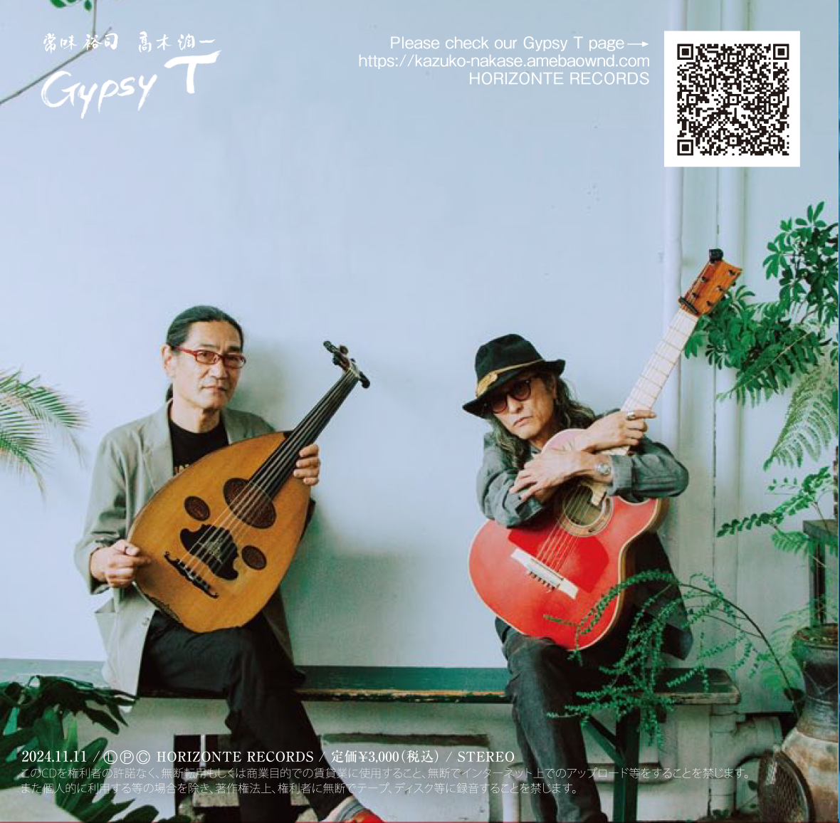 Gypsy T(常味祐司&高木潤一)Duo CD Now on Sale! | HORIZON