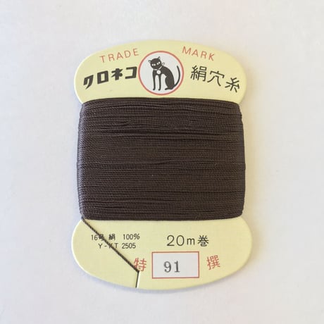 ♯９１