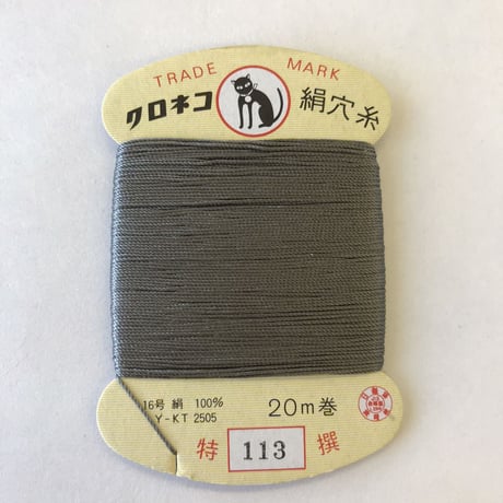 ♯１１３