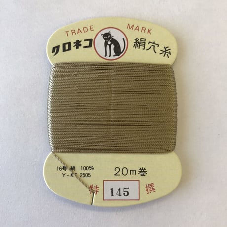 ♯１４５
