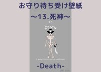 お守り待ち受け壁紙(wallpaper) ～13.死神