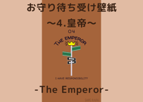 お守り待ち受け壁紙(wallpaper) ～4.皇帝
