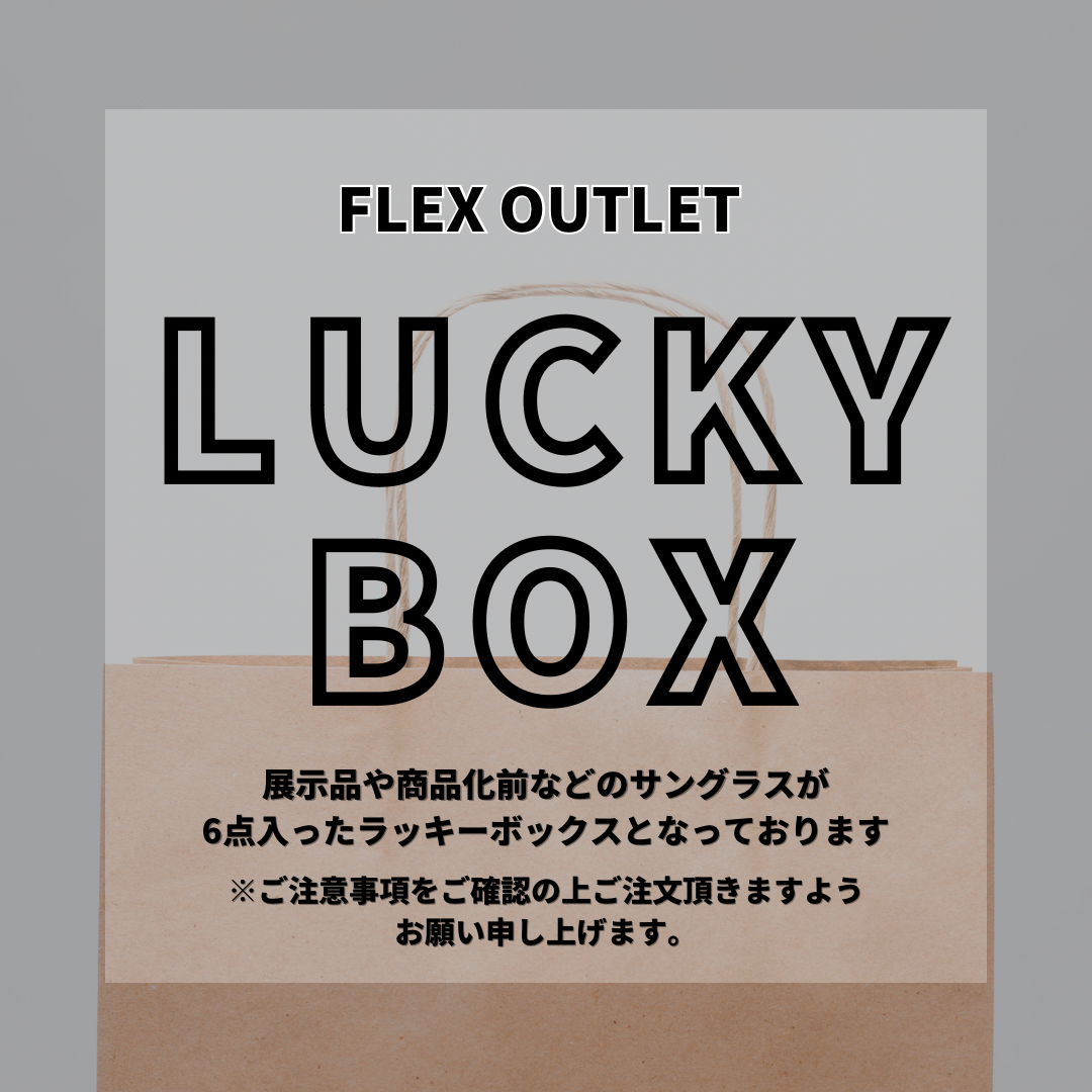 訳アリ】LUCKY BOX ① -sunglasses 6pcs- | FLEX