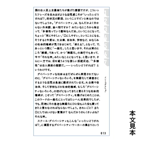 ダイバーシティ・ポリス宣言 ／ 学校を多様性仕様にするために
