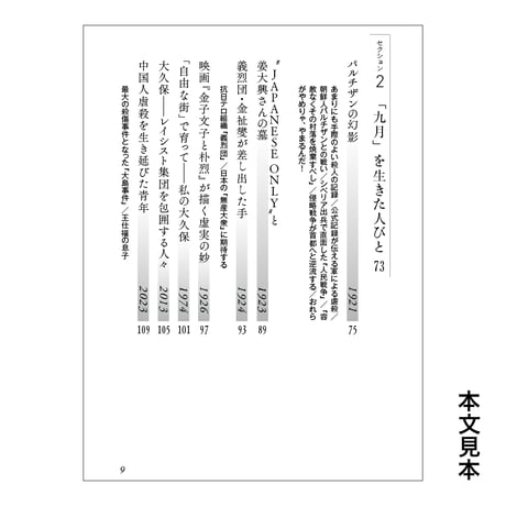 「九月」を生きた人びと／ 加藤直樹・著