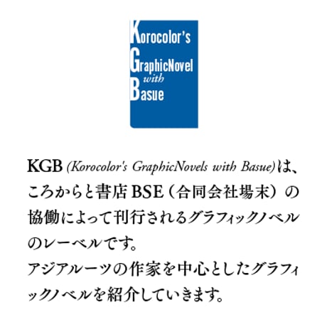 KGB3点セット ／ 25％OFF