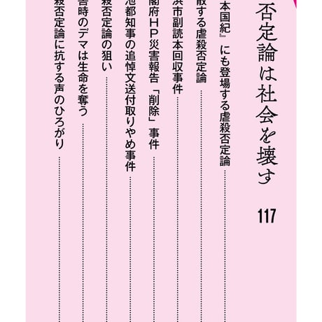 TRICK 「朝鮮人虐殺」をなかったことにしたい人たち／加藤直樹著