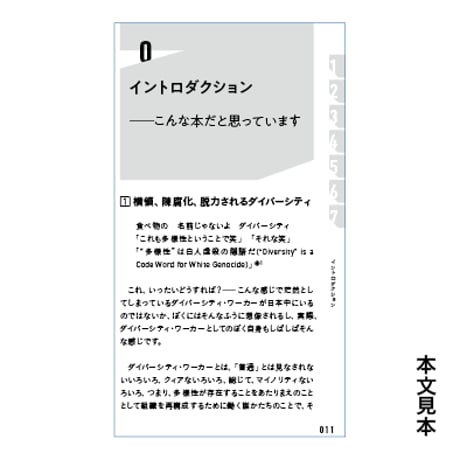 ダイバーシティ・ポリス宣言 ／ 学校を多様性仕様にするために