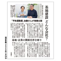 〈会社〉と基地建設 ／ 新聞記事