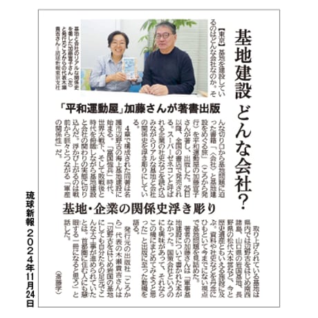〈会社〉と基地建設 ／ 新聞記事