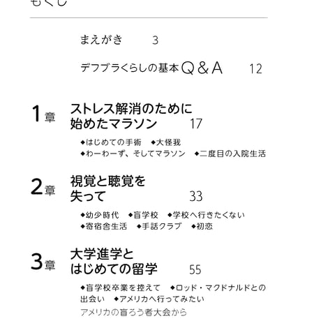 ぼくのデフブラらいふ