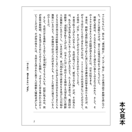 「九月」を生きた人びと／ 加藤直樹・著
