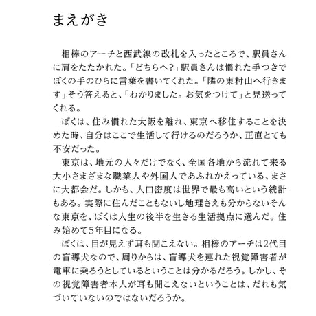 ぼくのデフブラらいふ