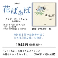 絵本『花ばぁば』クォン・ユンドク 絵／文