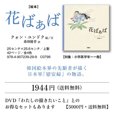 絵本『花ばぁば』クォン・ユンドク 絵／文