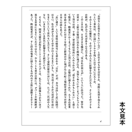「九月」を生きた人びと／ 加藤直樹・著