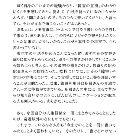 ぼくのデフブラらいふ