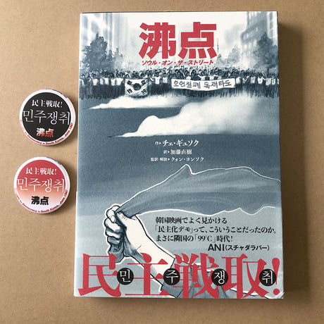【お得・送料無料】旧版・沸点 ＋ 沸点バッジ 〈赤〉／セット