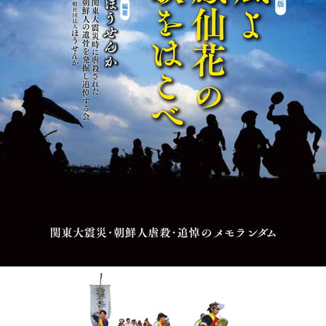 増補新版 風よ鳳仙花の歌をはこべ／ほうせんか・編著