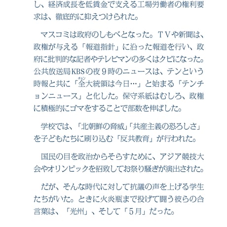 『沸点　ソウル・オン・ザ・ストリート』チェ・ギュソク作　加藤直樹訳
